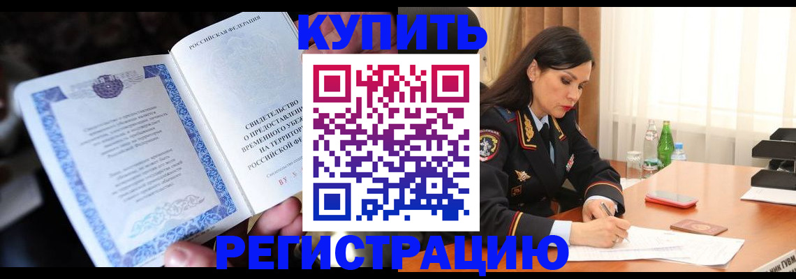 временная регистрация в квартире в Краснознаменске