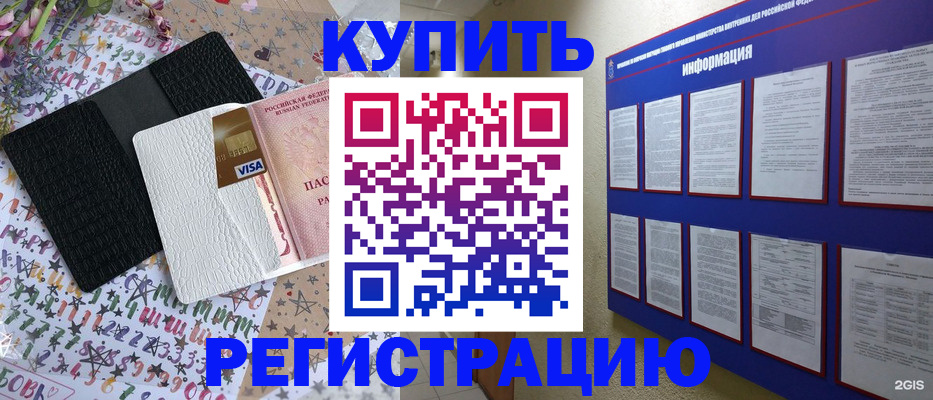 прописка штамп в Краснознаменске