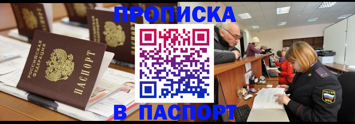 купить прописку в Краснознаменске